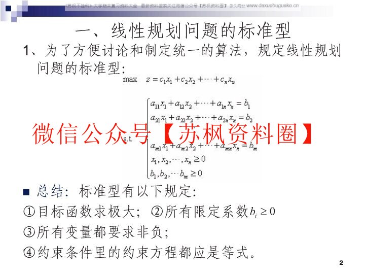运筹学
